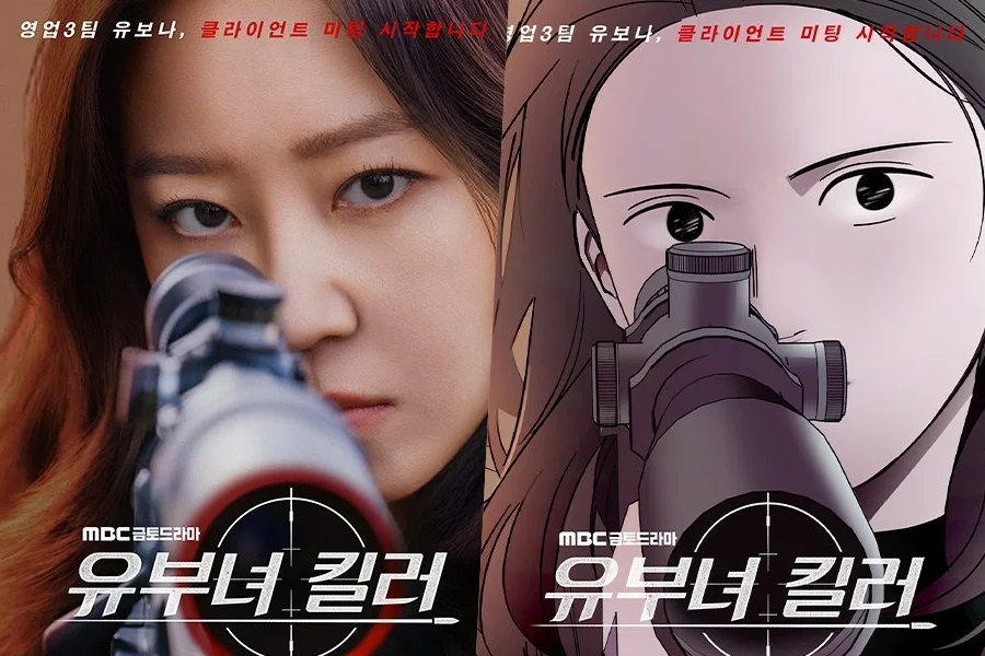 A Bona Fide Killer: Kong Hyo Jin volta como assassina-mãe