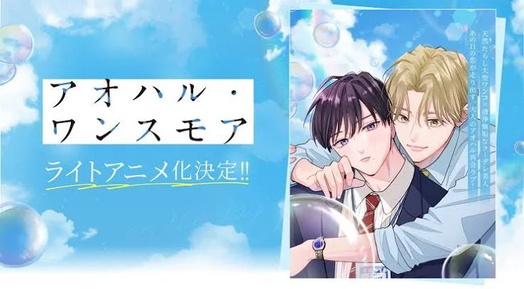 Aoharu Once More vira light anime como 3º projeto do BALLOON Project