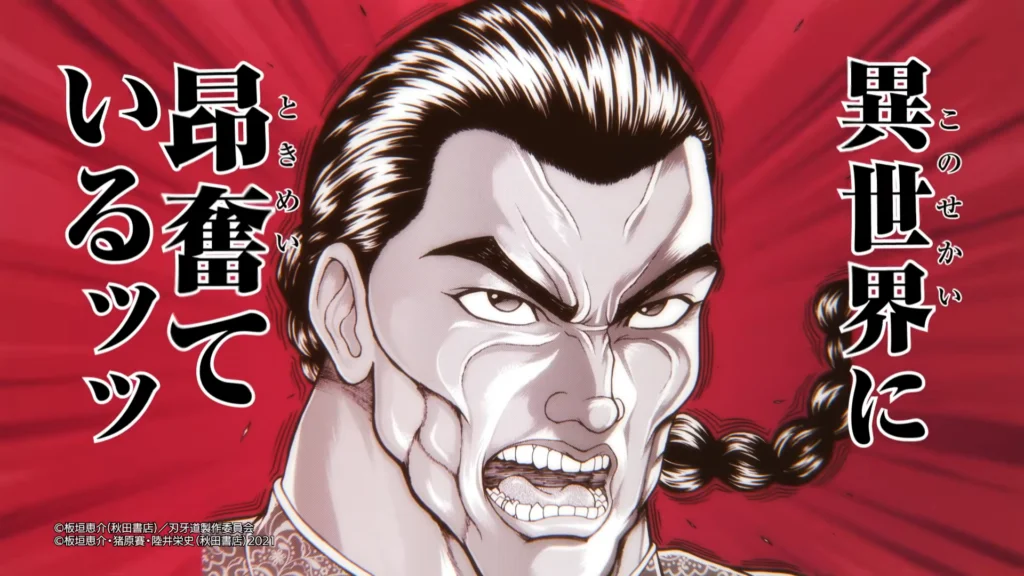 BAKI Gaiden: Kaioh Retsu ganha anime de TV pela TMS
