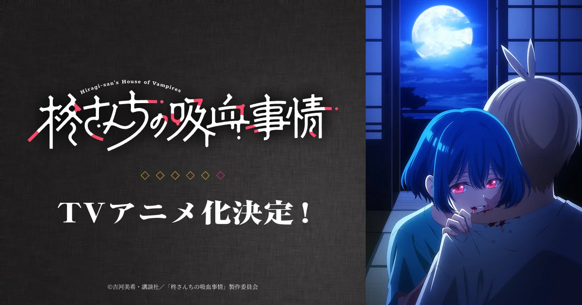 Hiragi‑san's House of Vampires ganha teaser visual e vira anime