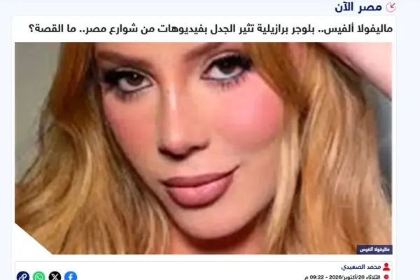 Malévola Alves: detenção no Egito por exibição pornográfica