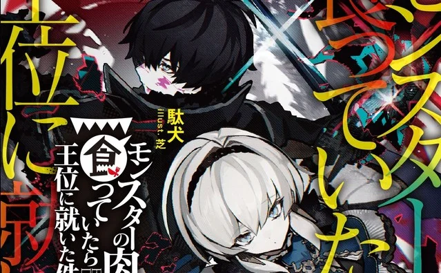 Monster no Niku: príncipe que come monstros pode ganhar anime