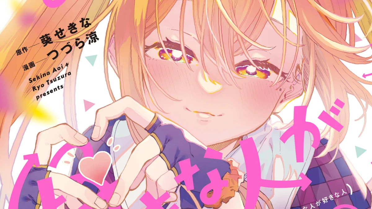 My Crush’s Crush: mangá de Sekina Aoi ganha adaptação para série anime