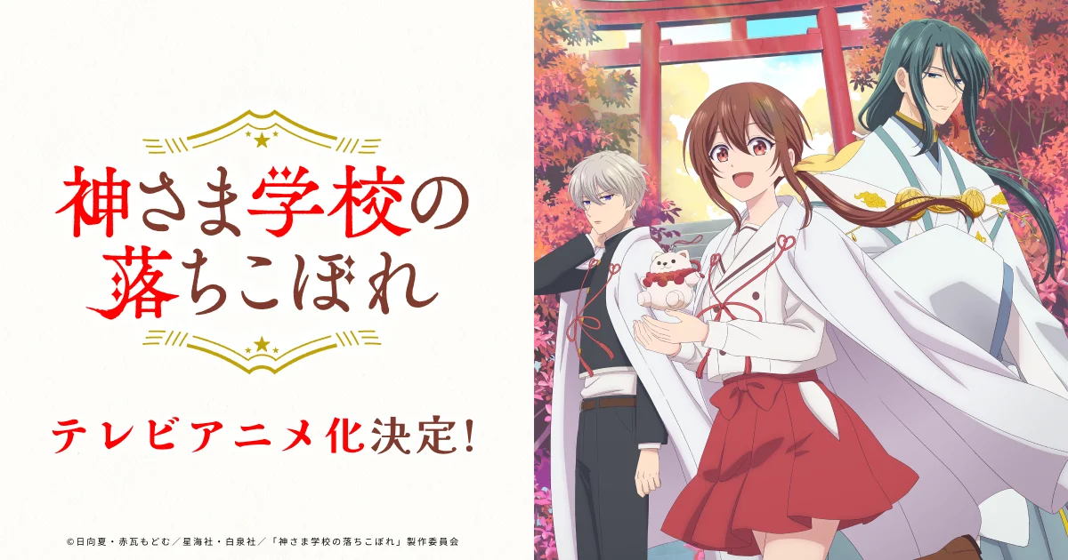 The Failure at God School anuncia adaptação para TV anime